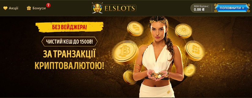 Бонуси онлайн казино Ельслотс