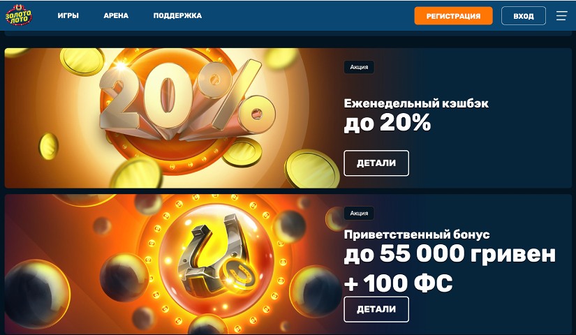 Бонуси онлайн казино Золото Лото