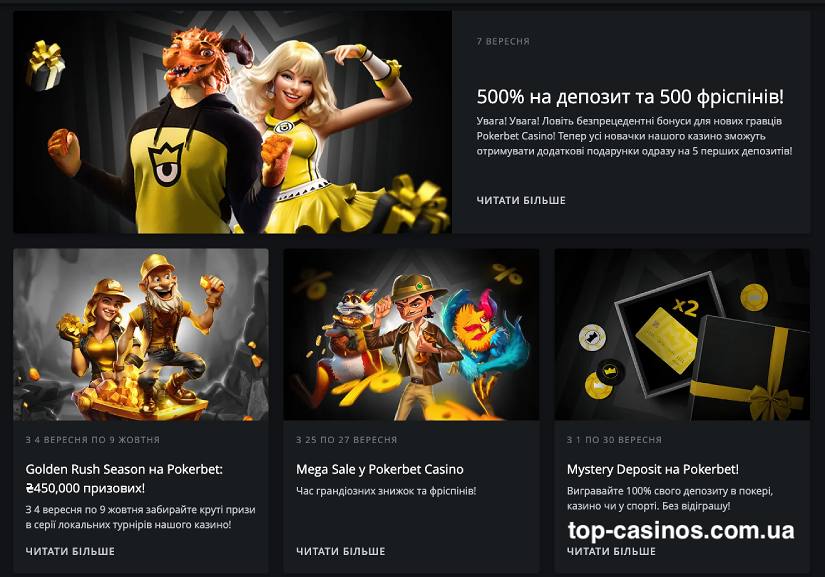 Бонуси онлайн казино Pokerbet