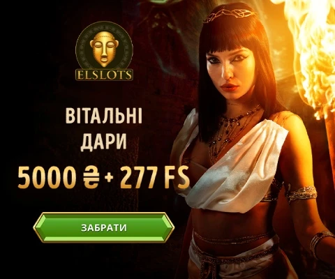 Вітальні бонуси онлайн казино Ельслотс