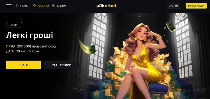Казино Pokerbet офіційний сайт