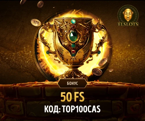 Промокод на фріспіни Elslots