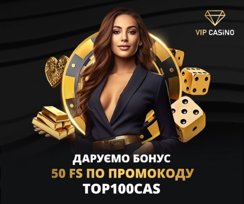 Промокод на фріспіни VIP Casino